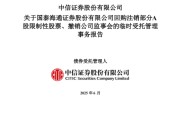 丽江通过了！国泰海通，撤销监事会！