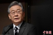 丽江李在明赢得韩国大选 专家：或强化与中国合作丨国际识局