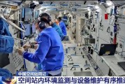 丽江开展10余项空间科学研究 神二十“出差周记”上新