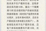 丽江在多个城市工作过最后应在哪里领基本养老金？人社部回应