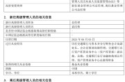 丽江千亿基金“换帅”：27年老将谢卫转任专家，袁庆伟接任总经理