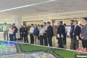 丽江驻华使节走进辽宁盘锦 聚焦石化及精细化工产业国际合作