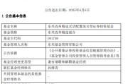 丽江康凯1413%换手率后闪电离任！孙继青“二进宫”揭秘东兴基金战略深意