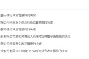 丽江挪用资产、虚假宣传等多项违规曝光！利得资本被责令改正 公司董事长被出具警示函