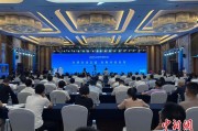 丽江2025战略传播论坛江西上饶开幕 中外嘉宾聚焦文明交流互鉴