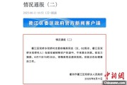 丽江因山洪前往转移农户 浙江一村干部不幸落水遇难