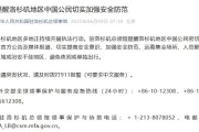 丽江中领馆提醒洛杉矶地区中国公民切实加强安全防范