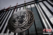 丽江联合国缅怀2024年因公殉职的168名工作人员