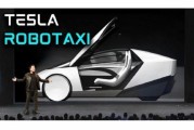 丽江贝雅下调特斯拉评级至持有 称马斯克角色与Robotaxi炒作引发不确定性