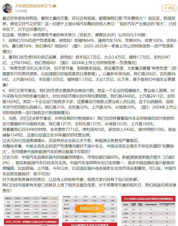 不存在“车圈恒大”、唱衰新能源汽车不可取！李云飞“五连问”详解比亚迪负债(🕦)