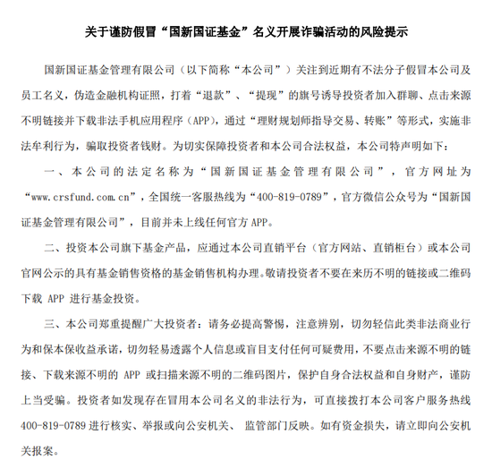 金融(🚬)“李鬼”(🛣)出(🐟)没！多家基金公司紧急提醒